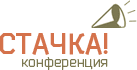 Конференция &laquo;Стачка&raquo;